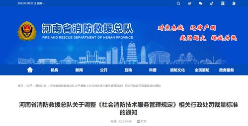 哪些行为会被处罚 消防技术服务机构行政处罚裁量标准来了