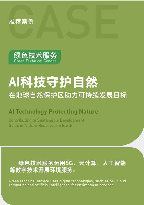 绿色技术服务