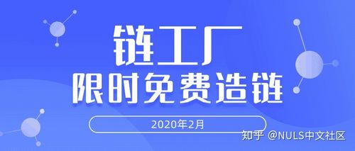 链工厂限时免费搭建区块链不花一分钱