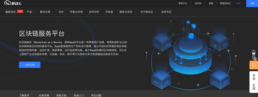 纸贵科技助力中国移动打造“移动云区块链服务平台”
