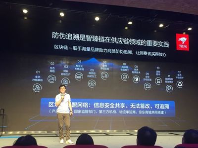 京东发布智臻链区块链服务平台 30秒完成应用部署