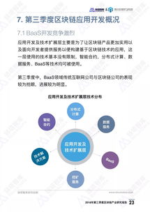 2018年第三季度区块链产业研究报告
