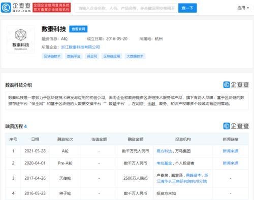 区块链科技公司数秦科技完成数千万元人民币a轮融资
