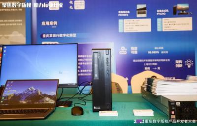 2021重庆数字版权产品开发者大会