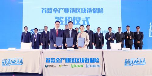 中国区块链应用领跑全球 轻松保严选落地首款全产业链区块链保险享誉行业