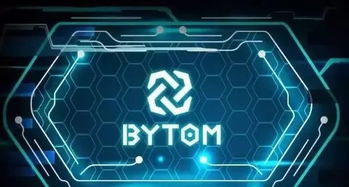 btm 比原链 深度解读 为什么说btm最可能是下一个百倍币