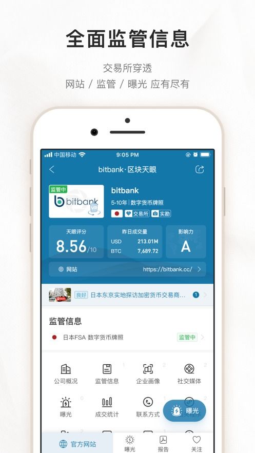区块天眼官方下载 区块天眼appv1.2.8 最新版 腾牛安卓网