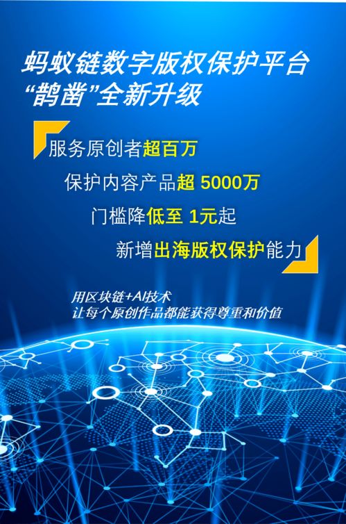蚂蚁链版权服务平台 鹊凿 宣布技术再升级,将惠及更多普通原创者