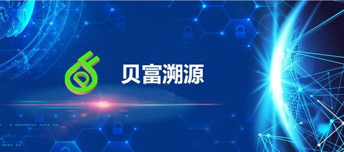 贝富溯源入选2020全国区块链追溯36强