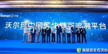 沃尔玛中国启动区块链可追溯平台 引领零售行业