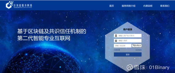 BSN正式内测,区块链“国家队”背后的布局