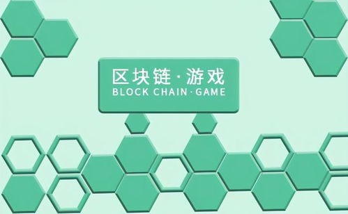 区块链游戏研究 二 目前区块链游戏平台有哪些分类