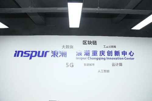 重庆区块链数字经济产业园发力 助推区块链技术融合发展