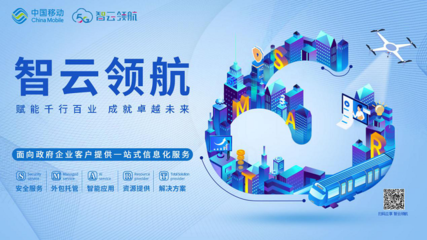 智云领航智能应用服务,助力企业数字化转型