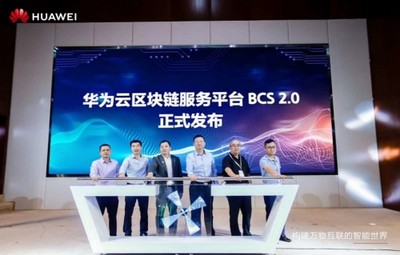 华为区块链产业发展峰会在蓉召开,助力成都打造西南区块链产业高地