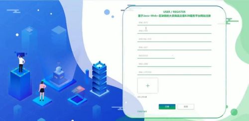 计算机毕业设计java基于java web 区块链的大宗商品交易b2b服务平台网站 java web与区块链驱动的大宗商品b2b交易系统设计与实现 java web结合区块链的大宗商品b2b交易服务平