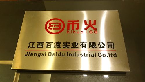 币火网 百渡集团旗下区块链安全交易平台 签署金融监管技术合同
