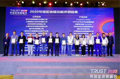 2020可信区块链峰会 | 翼支付Ofin-BaaS获两项产品评测证书,并入选年度潜力案例